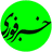 خبر فوری