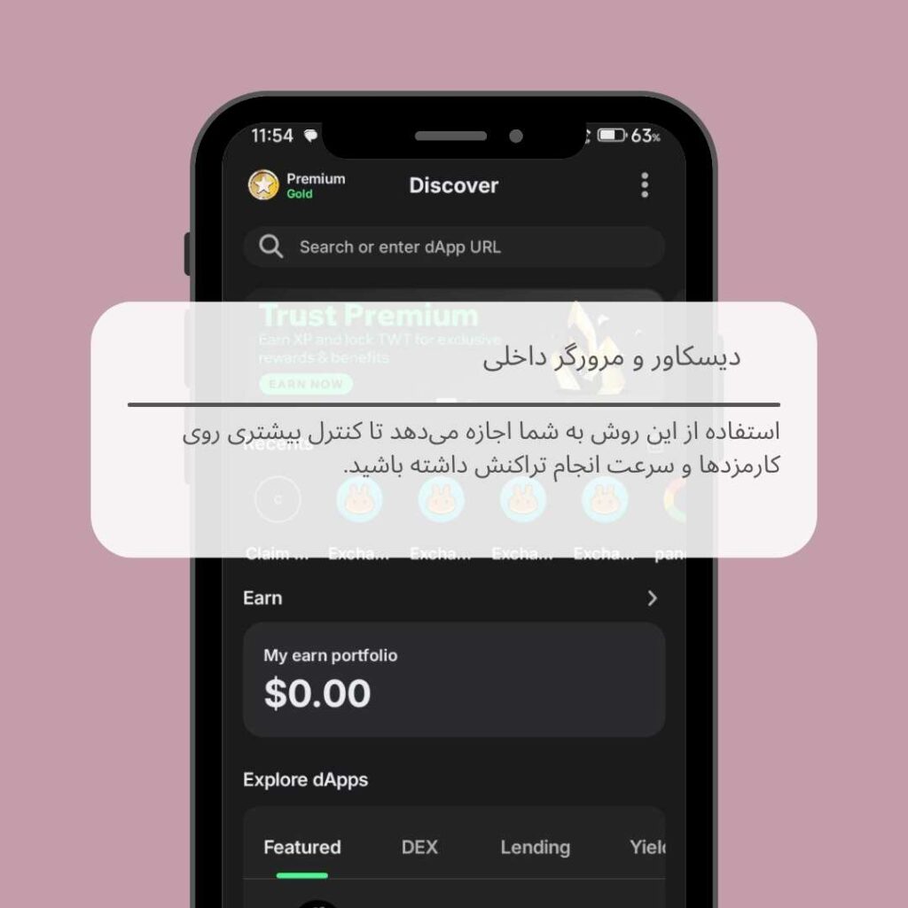 استفاده از بخش مرورگر تراست ولت برای تبدیلها